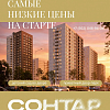ЖК "Сонтар"